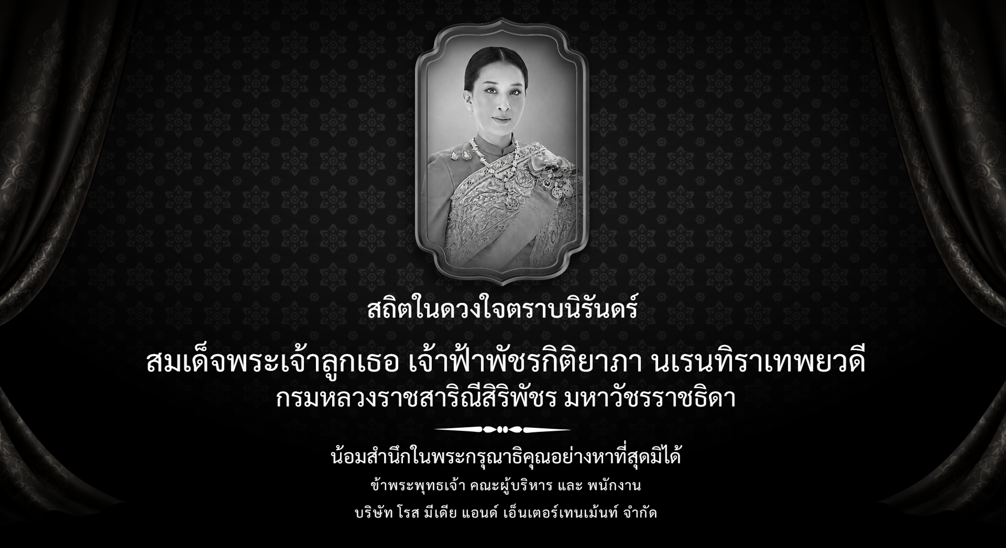 สถิตในดวงใจตราบนิรันดร์