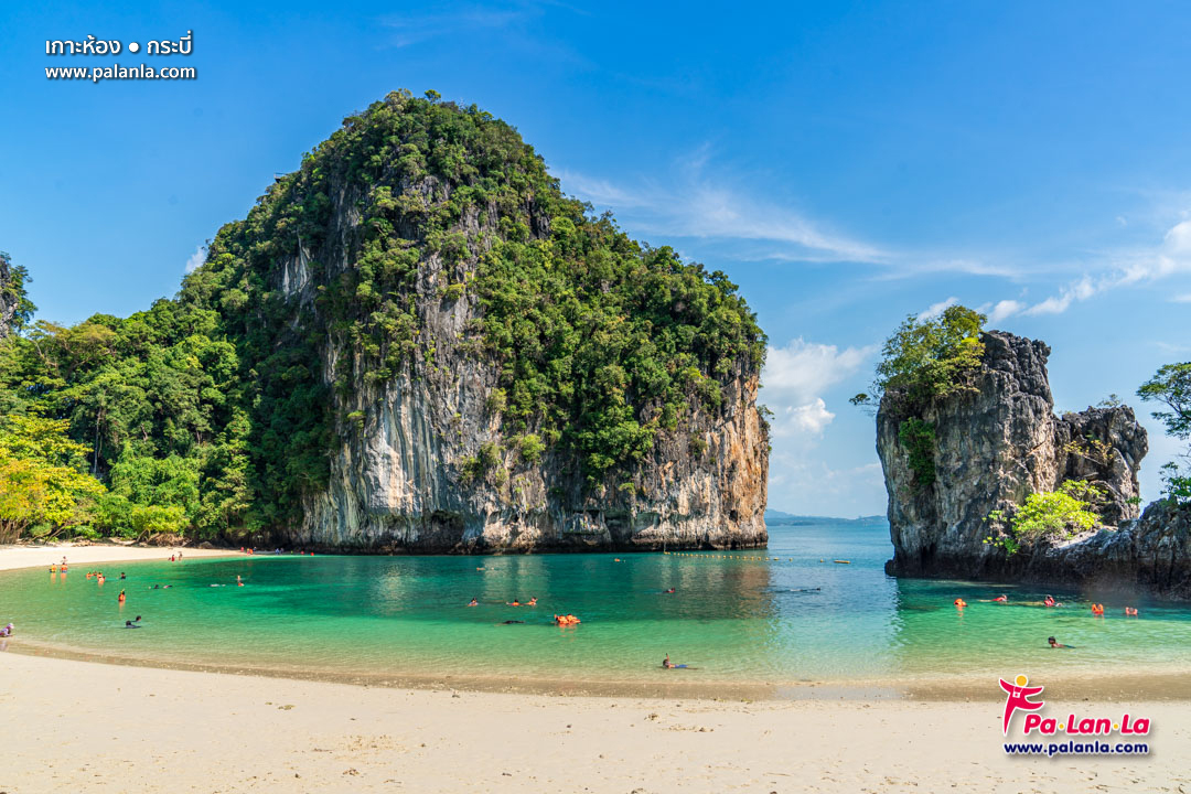 เกาะห้อง จังหวัดกระบี่ ประเทศไทย - เพื่อนที่จะพาคุณไปสัมผัสมุมสวยๆ ของทุกสถานที่ท่องเที่ยวทั่วโลก พร้อมแนะนำวีธีการเดินทาง
