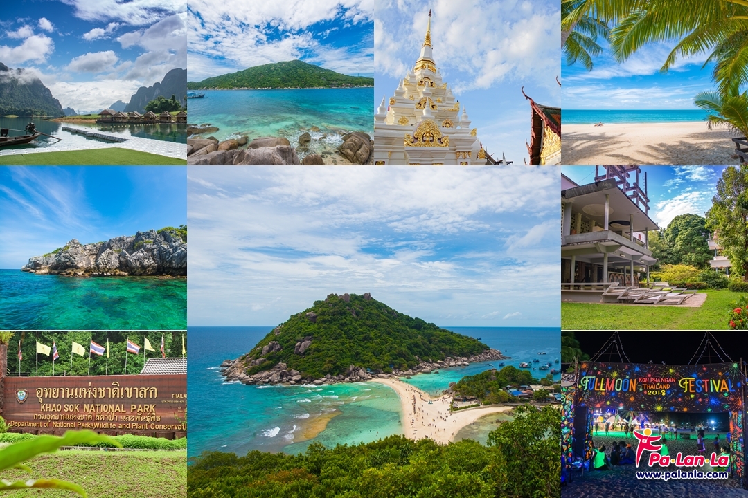 10 สถานที่เที่ยวยอดนิยมในสุราษฎร์ธานี ประเทศไทย - เพื่อนที่จะพาคุณไปสัมผัสมุมสวยๆ ของทุกสถานที่ท่องเที่ยวทั่วโลก พร้อมแนะนำวีธีการเดินทาง